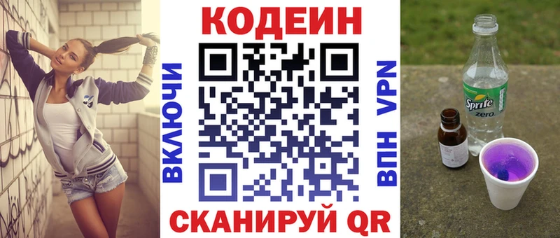 Кодеиновый сироп Lean Purple Drank Сатка